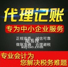北京酷易搜 10年以上經驗助力工商注冊與代理記賬