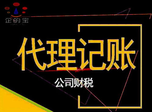 工商注冊代理記賬的諸多優(yōu)勢
