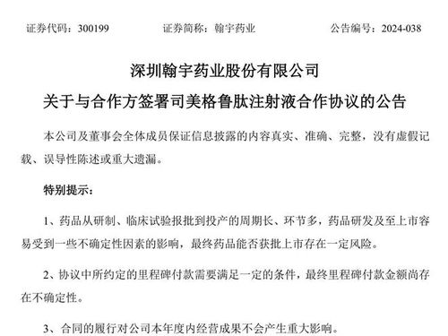 翰宇藥業(yè)轉(zhuǎn)讓減肥神藥技術(shù)成果遭問(wèn)詢(xún)，國(guó)內(nèi)營(yíng)收折半引關(guān)注