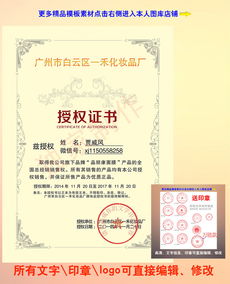 化妝品工廠面膜零售品牌代理銷售授權(quán)證書(shū)代理代辦服務(wù)說(shuō)明