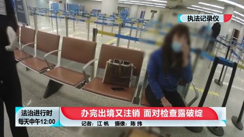 北京女子巧用出境政策，為免稅購物再注銷，自費留學中介揭秘